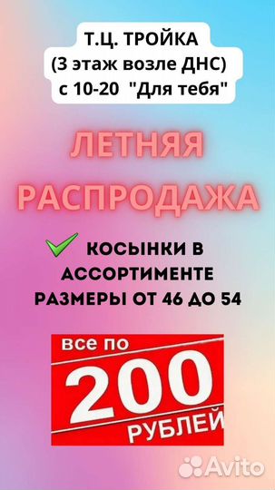 Летние косынки