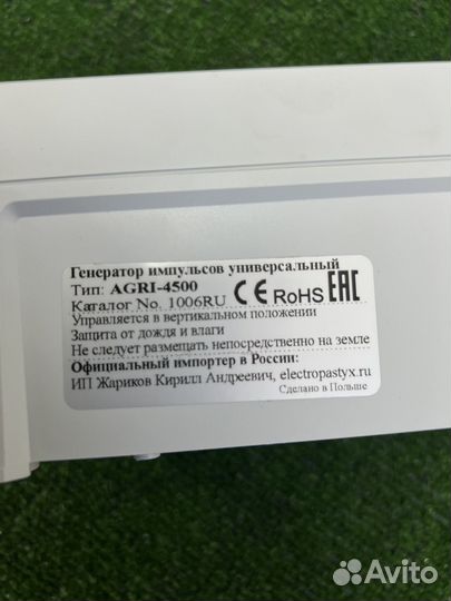 Электропастух