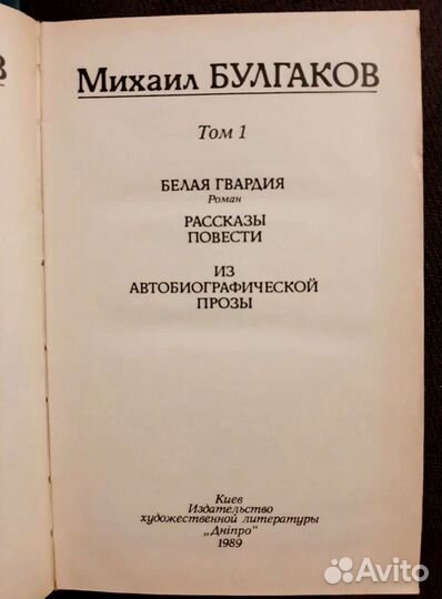 Михаил Булгаков 2 тома