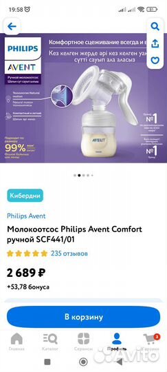 Молокоотсос avent ручной