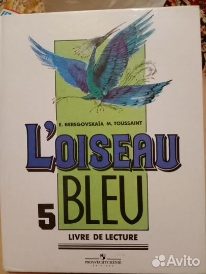 Книга для чтения к учебнику французского языка