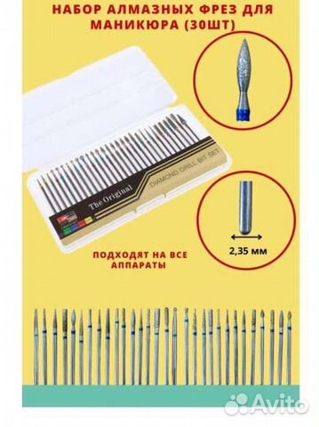 Новый набор 30 алмазных фрез для маникюра