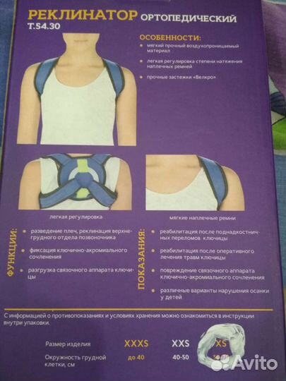 Корректор осанки для спины ортопедический