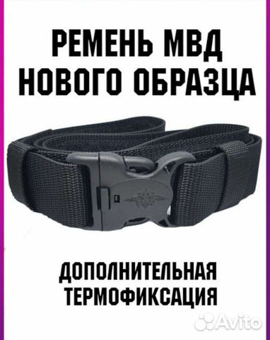 Ремень мвд нового образца купить в Москве | Личные вещи | Авито