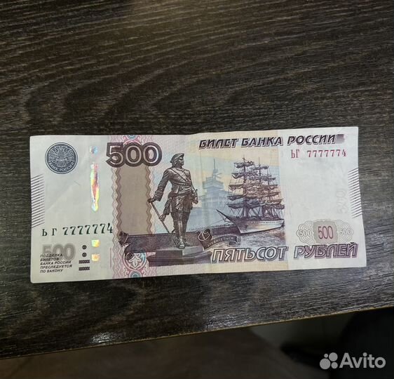 Купюра с красивым номером