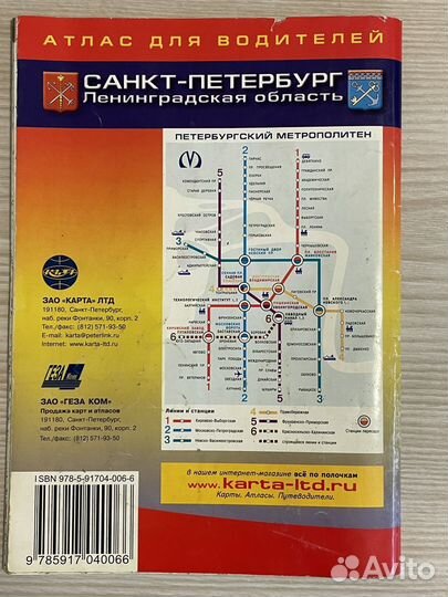 Атлас для водителей СПб 2013г