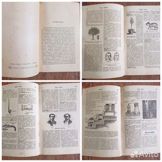 Словарь общеполезных сведений С. Петербургъ 1898г