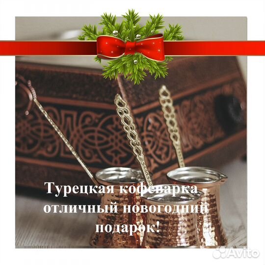 Турецкая кофеварка отличный подарок на новый год