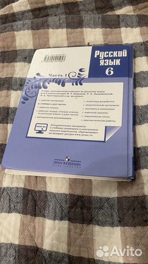 Учебники 6 класс русский язык 1 часть