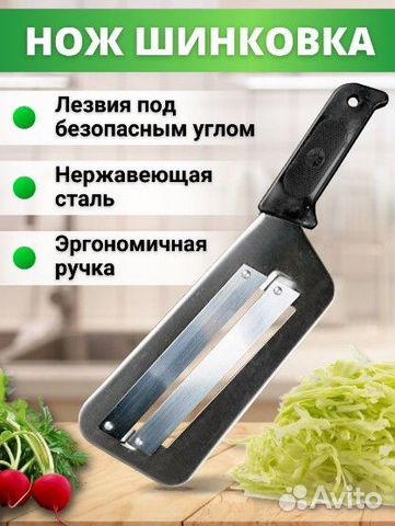Нож для шинковки капусты