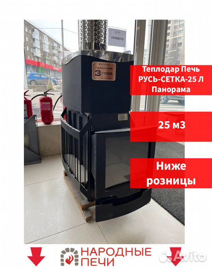 Печь для бани Теплодар русь-сетка 25л