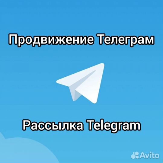 Продвижение в социальных сетях, Реклама Телеграм
