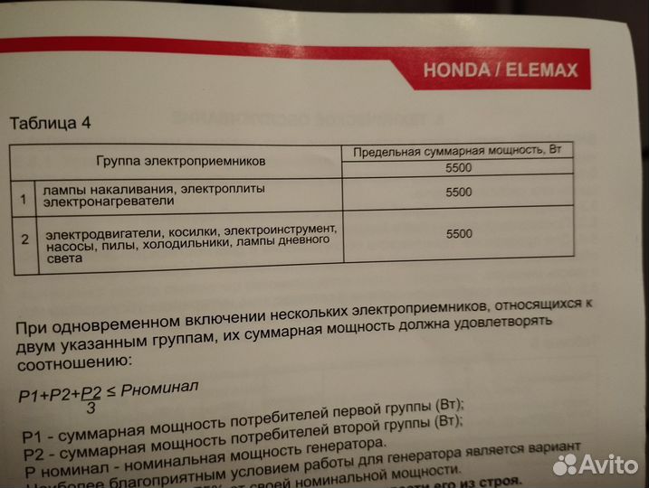 Миниэлектростанция Honda eg5500cxs