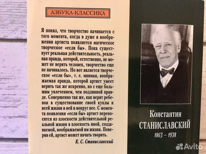 К. Станиславский. Моя жизнь в искусстве