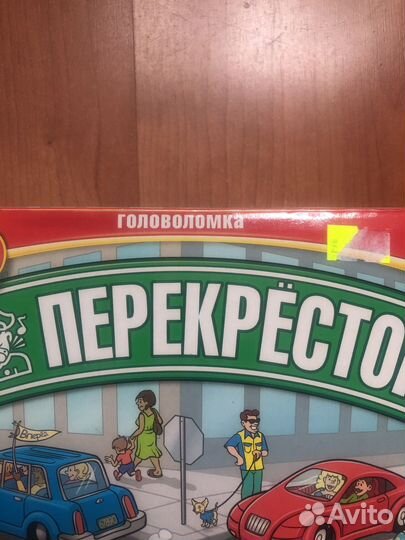 Игра головоломка Перекресток