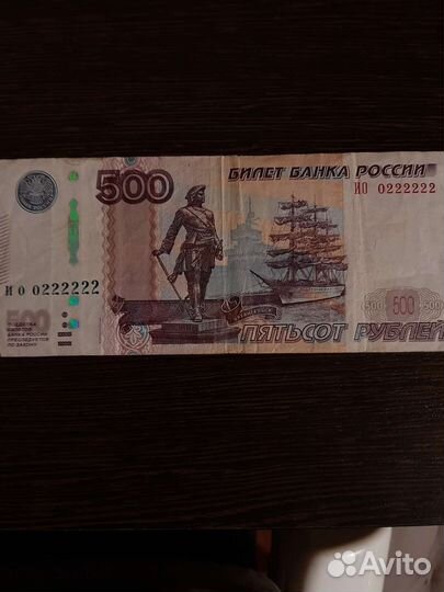 Купюра с красивым (редким) номером