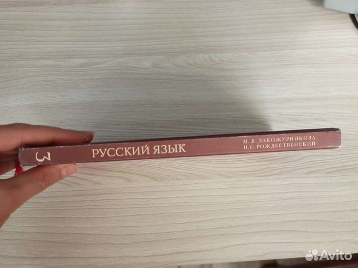 Закожурникова русский язык 3 класс