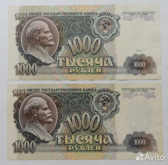 СССР 1000 рублей 1991 и 1992 годов (2 банкноты)