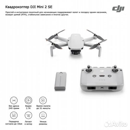 Квадрокоптер dji mini 2 se новый в упаковке