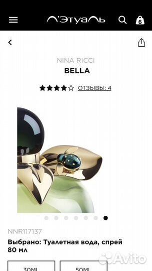 Туалетная вода Nina Ricci Bella