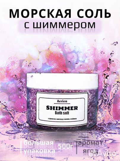 Соль с шиммером