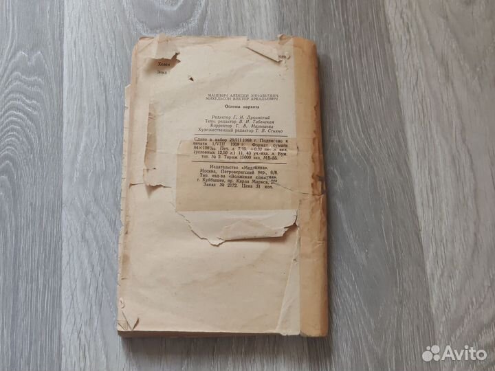 Основы наркоза Маневич Михельсон 1968