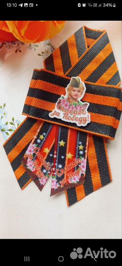 Брошь на 9 мая