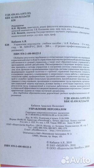 Управление персоналом. Учебное пособие