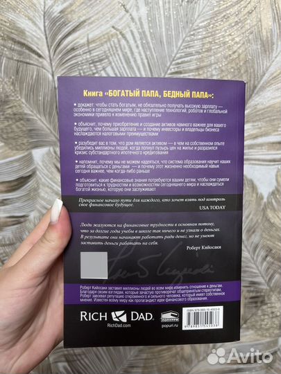 Роберт Кийосаки 