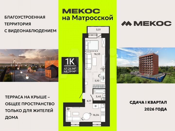 1-к. квартира, 48,3 м², 8/8 эт.