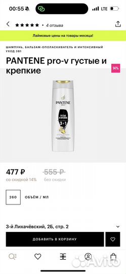 Шампунь pantene