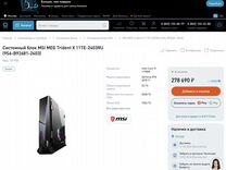 Новый MSI MEG Trident X i9-11900K 3070Ti запечатан