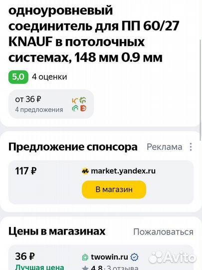 Соединитель профиля одноуровневый 