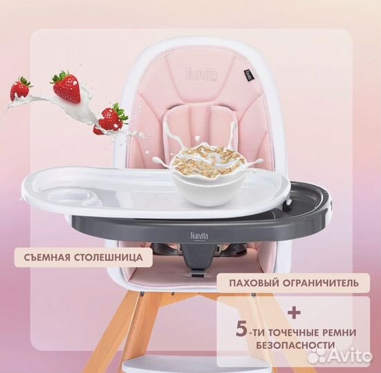 Стульчик для кормления nuovita