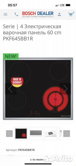 Варочная поверхность Bosch PKF645BB1R
