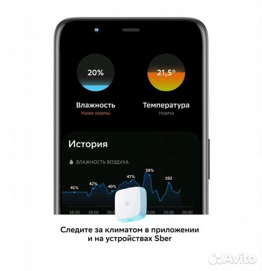 Умный датчик температуры и влажности Сбер