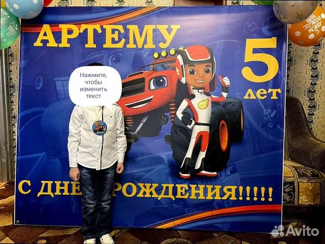 Баннер на День Рождения