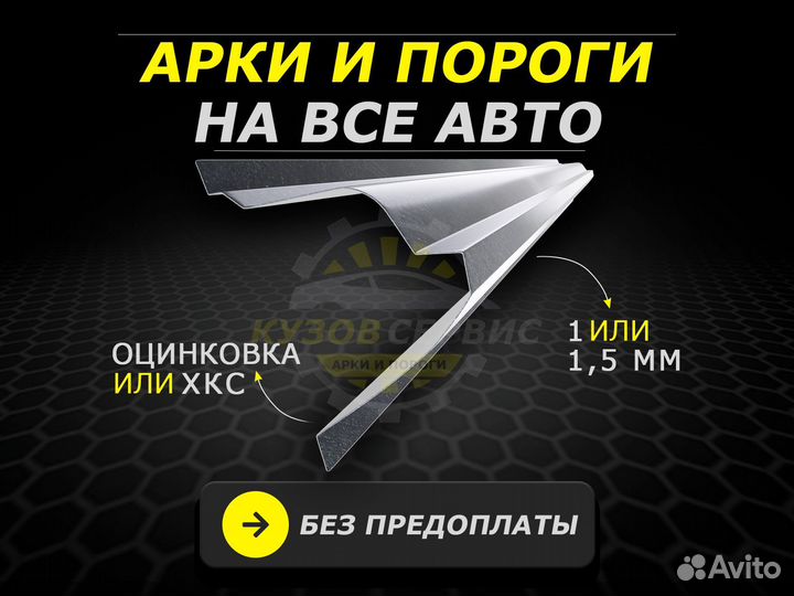 Пороги Renault Kangoo ремонтные кузовные