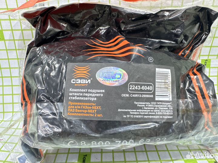 Втулка переднего стабилизатора для GAZ next