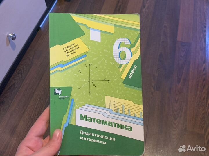 Математика 6класс