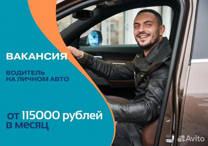 Стань водителем Яндекс Go на своем авто
