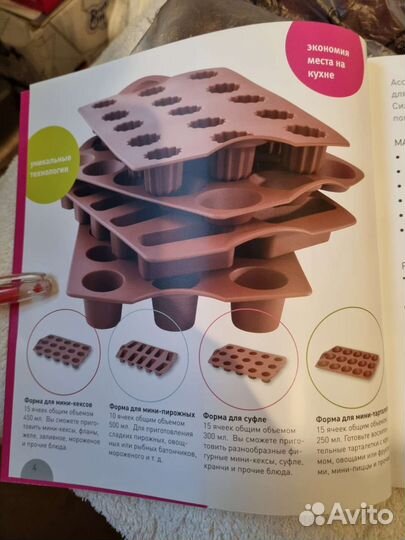 Мини-формы Tupperware