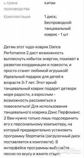 Танцевальный коврик