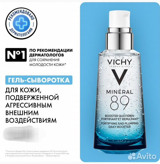 Vichy mineral 89 сыворотка 30 мл