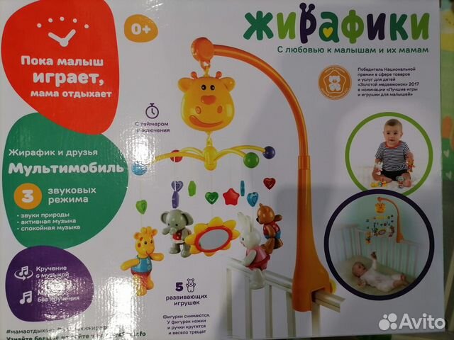 Мобиль музыкальный на детскую кроватку