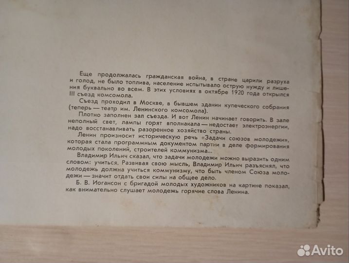Постеры плакаты с Лениным СССР 1970 год