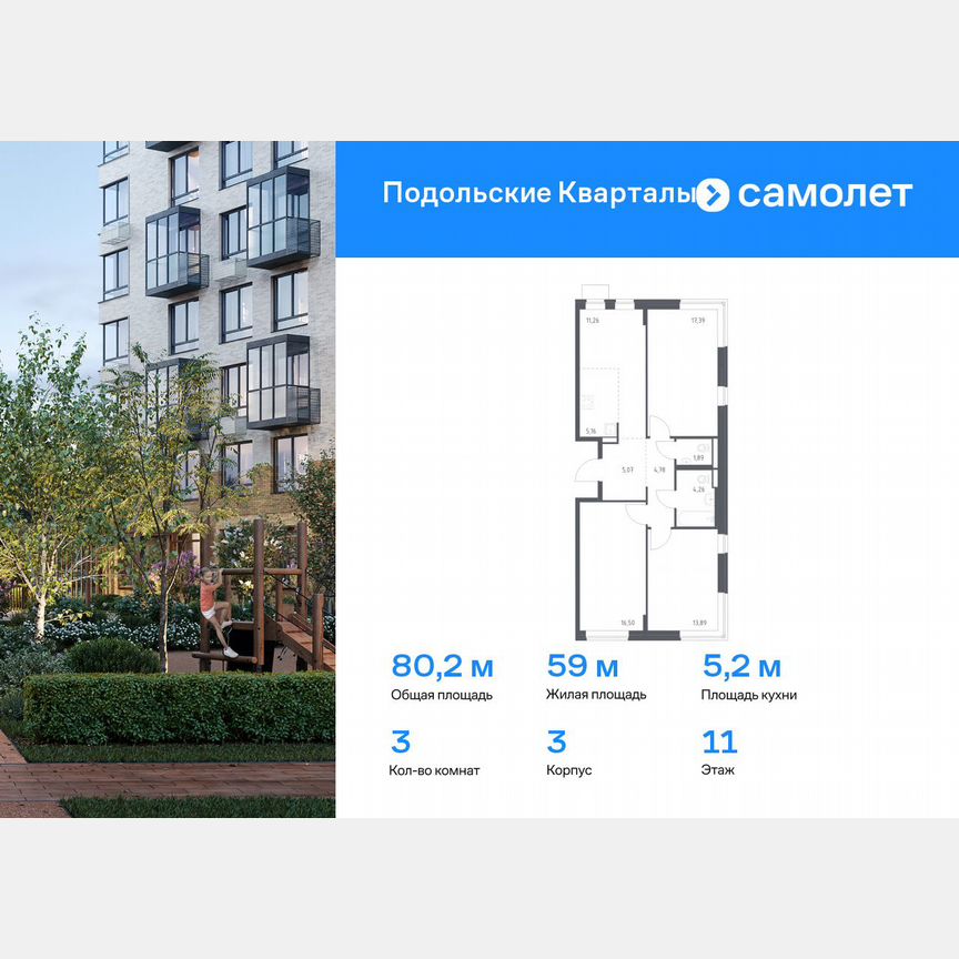3-к. квартира, 80,2 м², 11/12 эт.