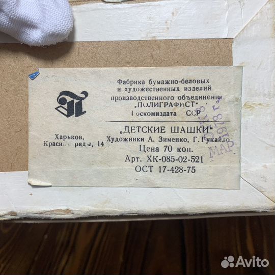 Винтажные Детские Шашки Ретро