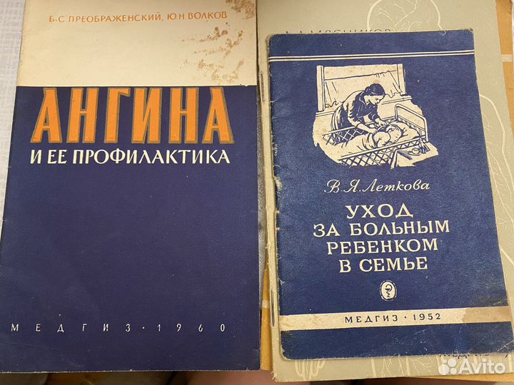 Медгиз 1960 книги