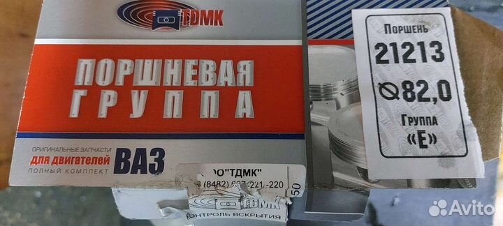 Поршни 3 шт ваз 21213 82,0Е